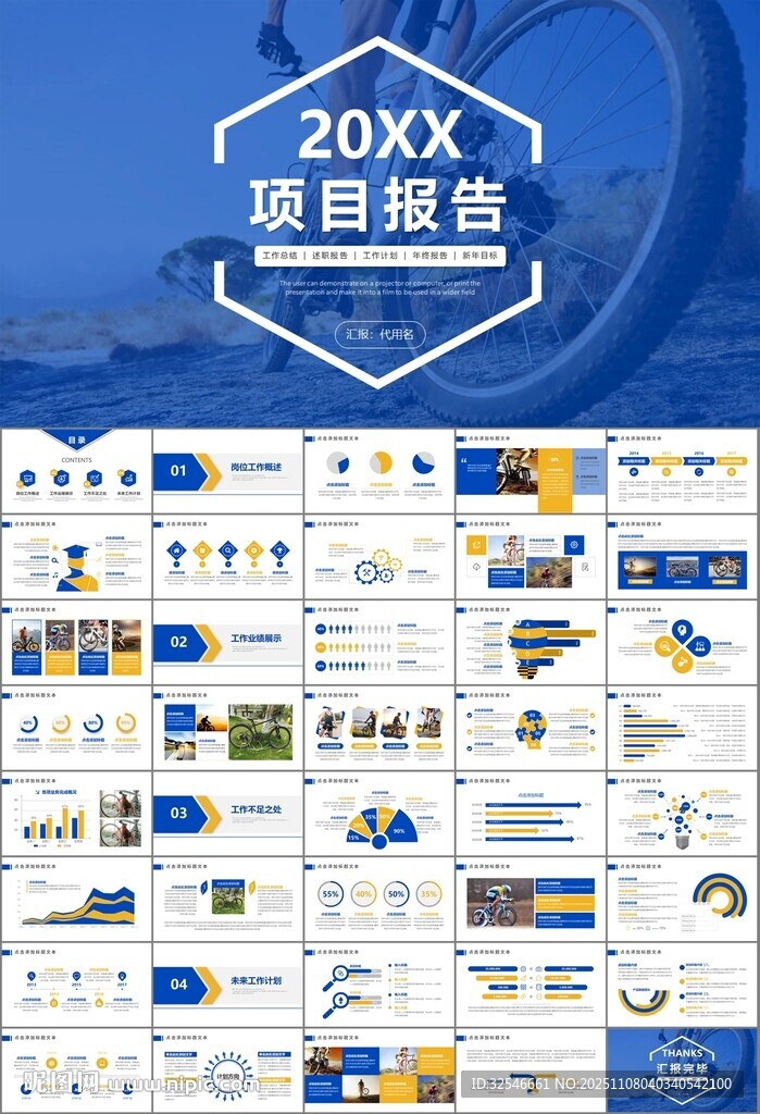 騎行運(yùn)動(dòng)山地自行車PPT