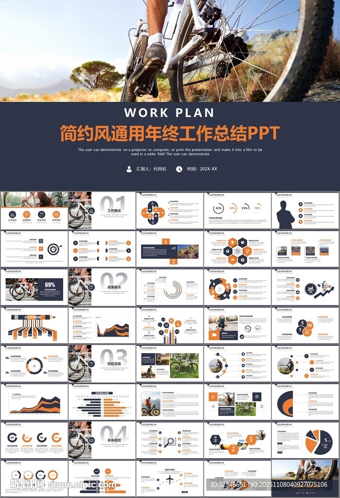 騎行運動山地自行車PPT