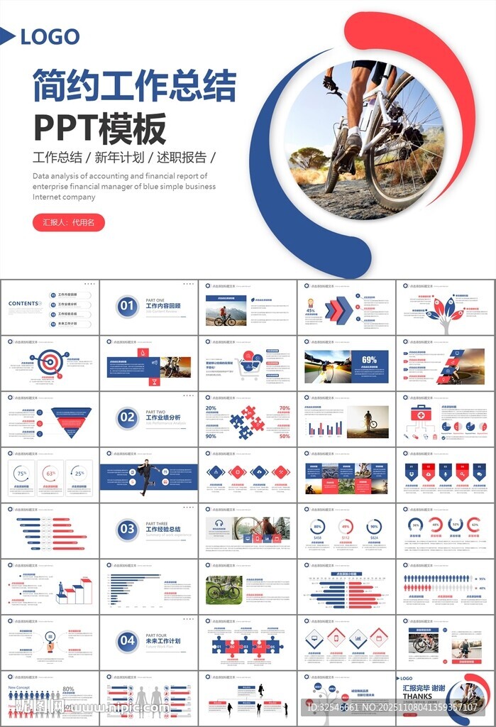 騎行運動山地自行車PPT