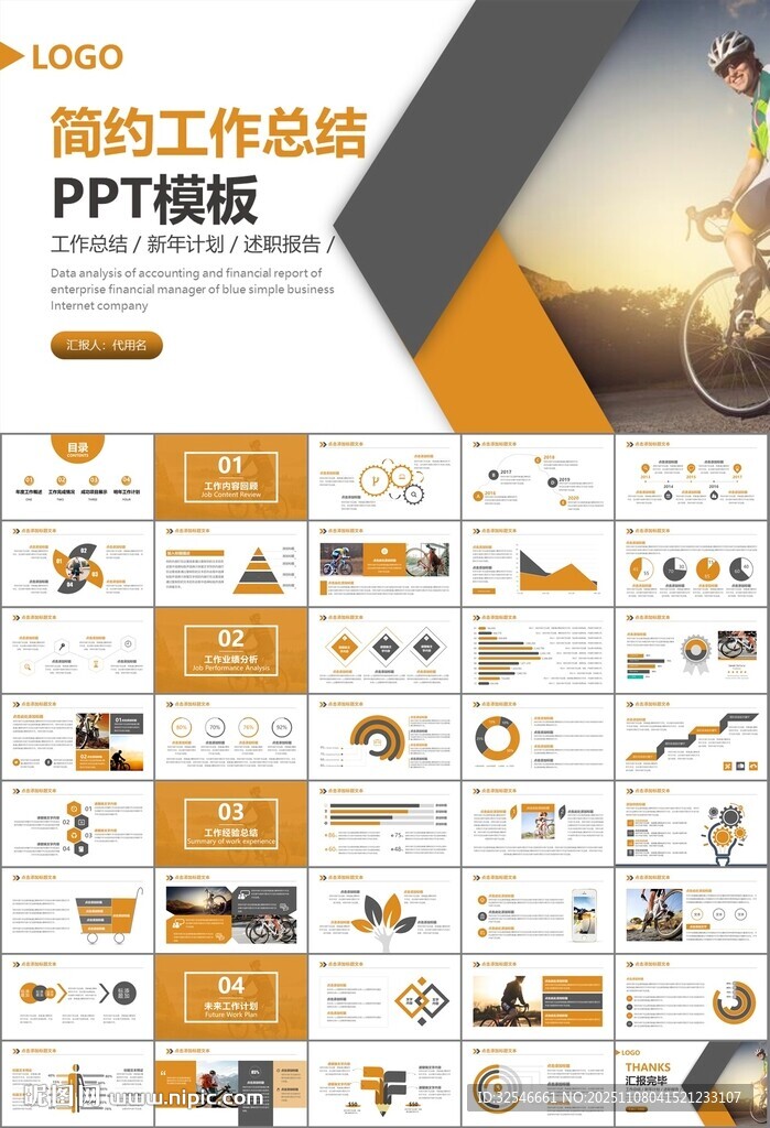 騎行運(yùn)動(dòng)山地自行車PPT