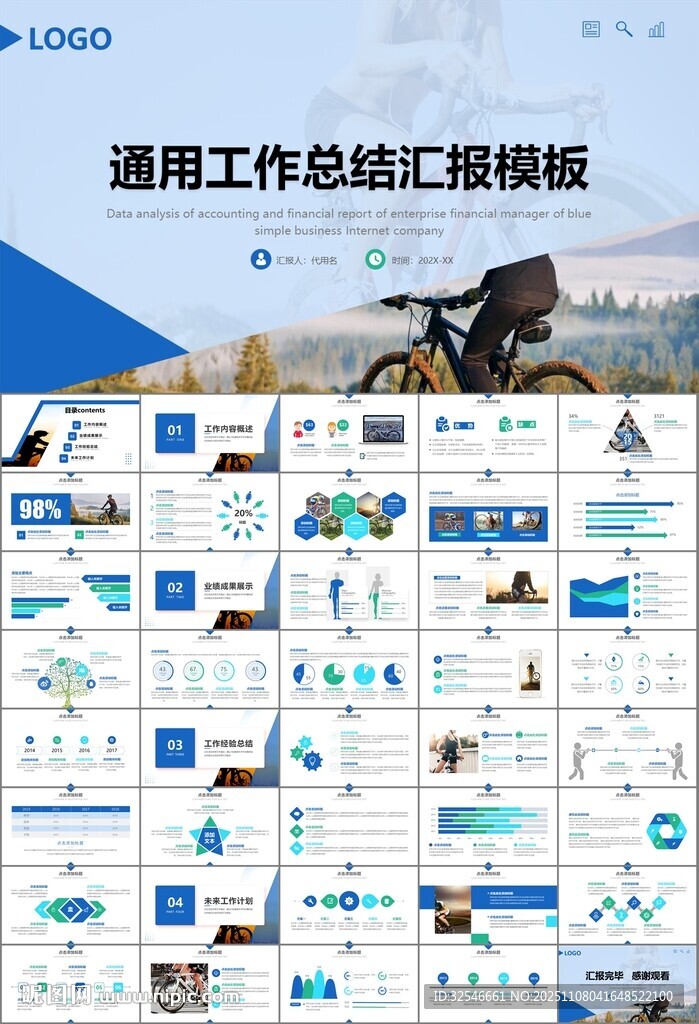 騎行運(yùn)動山地自行車PPT