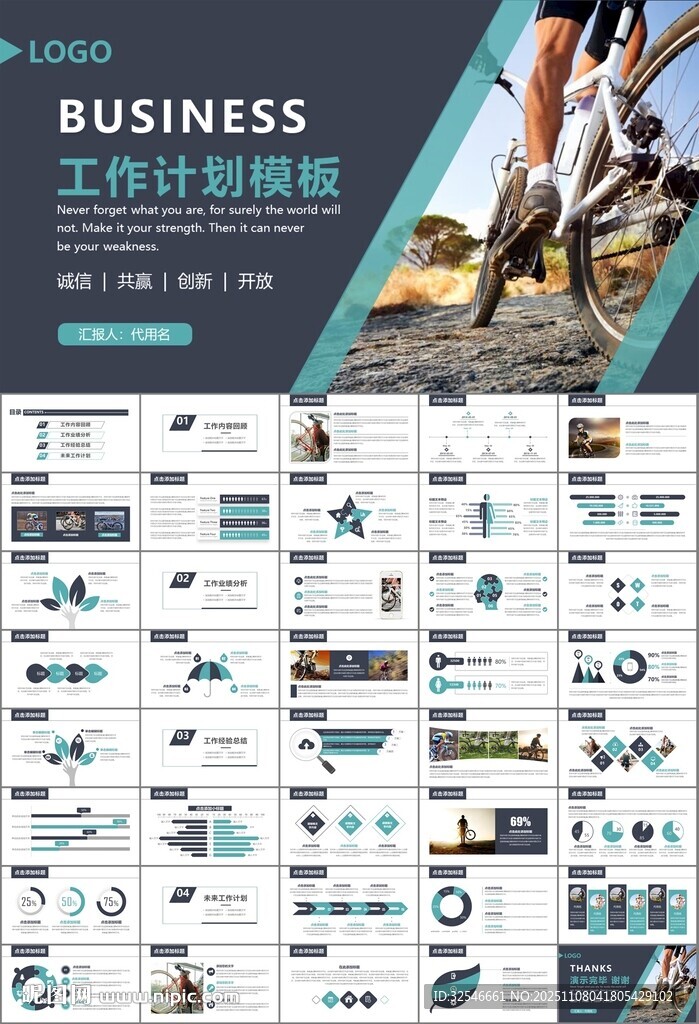 騎行運(yùn)動(dòng)山地自行車PPT