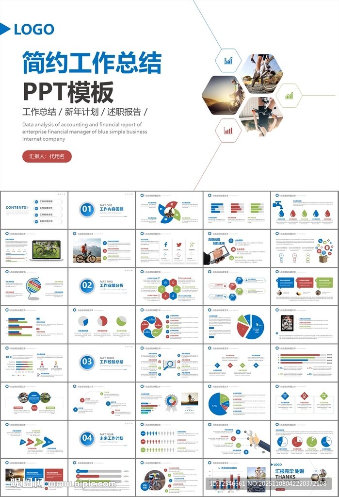 騎行運(yùn)動(dòng)山地自行車PPT
