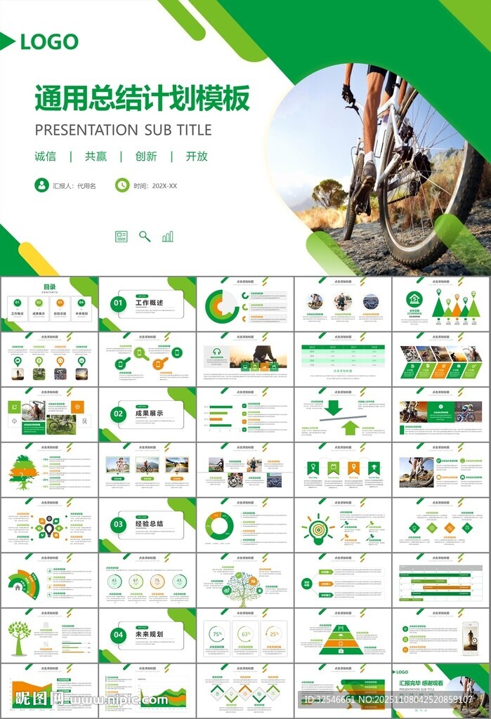 騎行運(yùn)動(dòng)山地自行車PPT