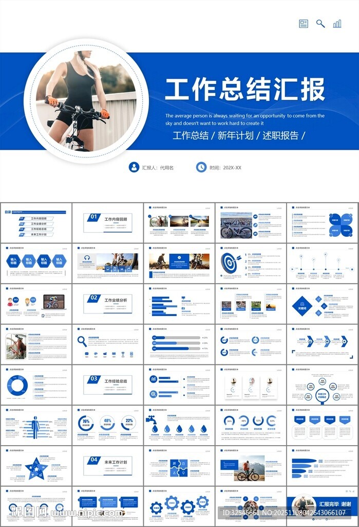 騎行運動山地自行車PPT