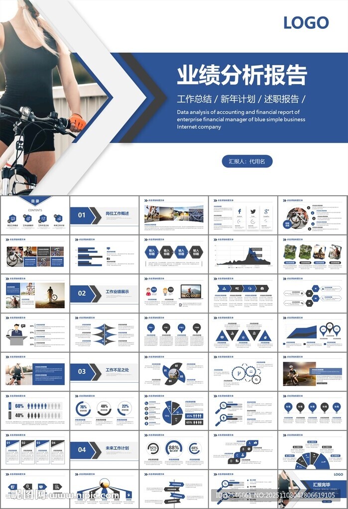 騎行運動山地自行車PPT