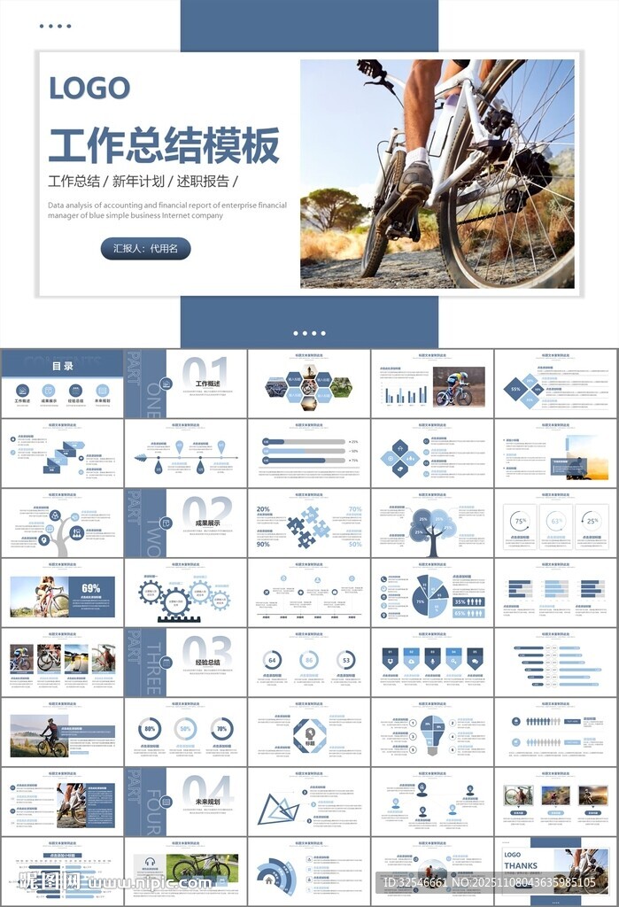 騎行運動山地自行車PPT