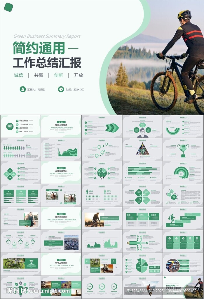 騎行運(yùn)動(dòng)山地自行車PPT