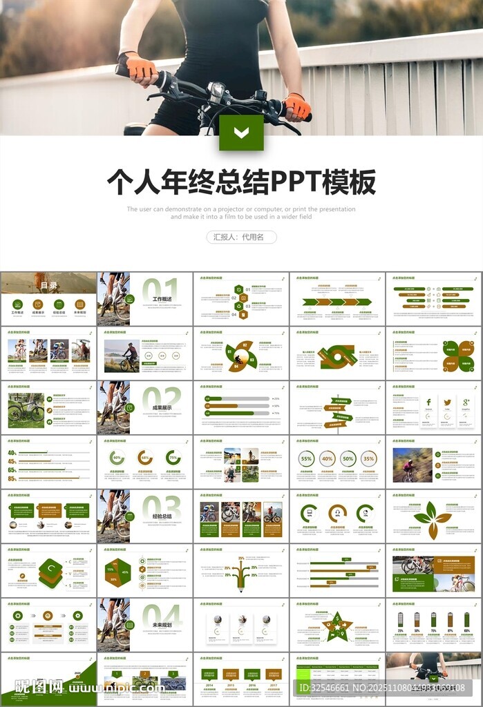 騎行運(yùn)動(dòng)山地自行車PPT