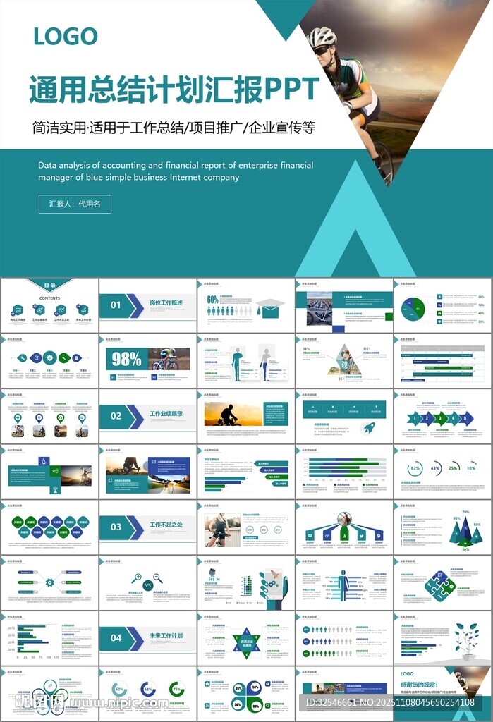 騎行運(yùn)動(dòng)山地自行車PPT