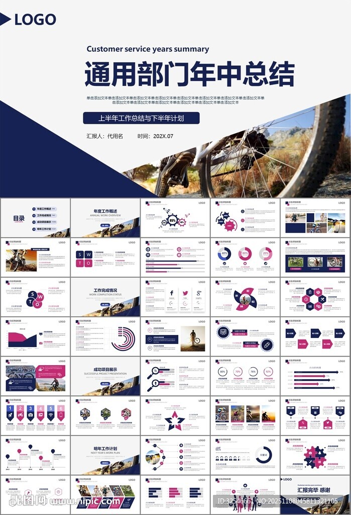 騎行運動山地自行車PPT