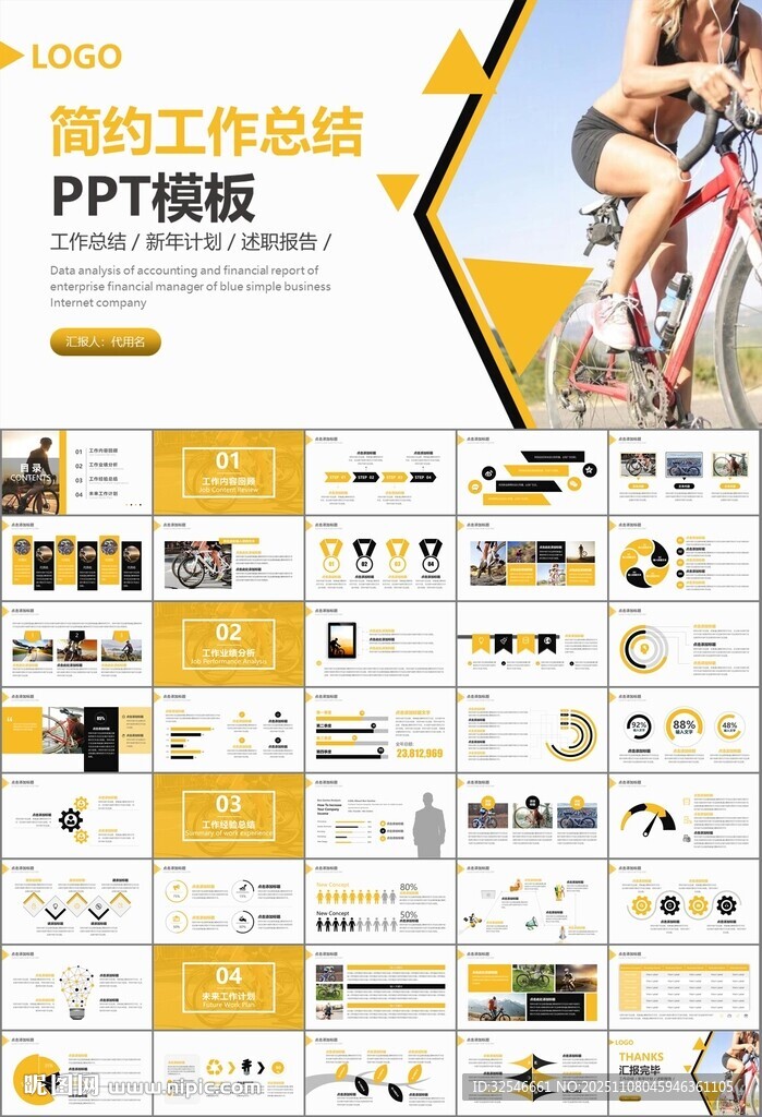 騎行運(yùn)動(dòng)山地自行車PPT