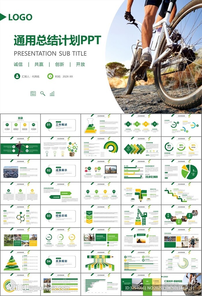 騎行運動山地自行車PPT