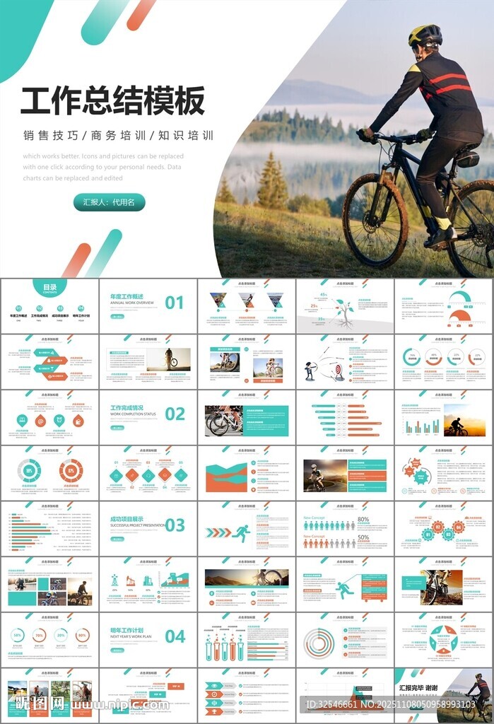 騎行運動山地自行車PPT