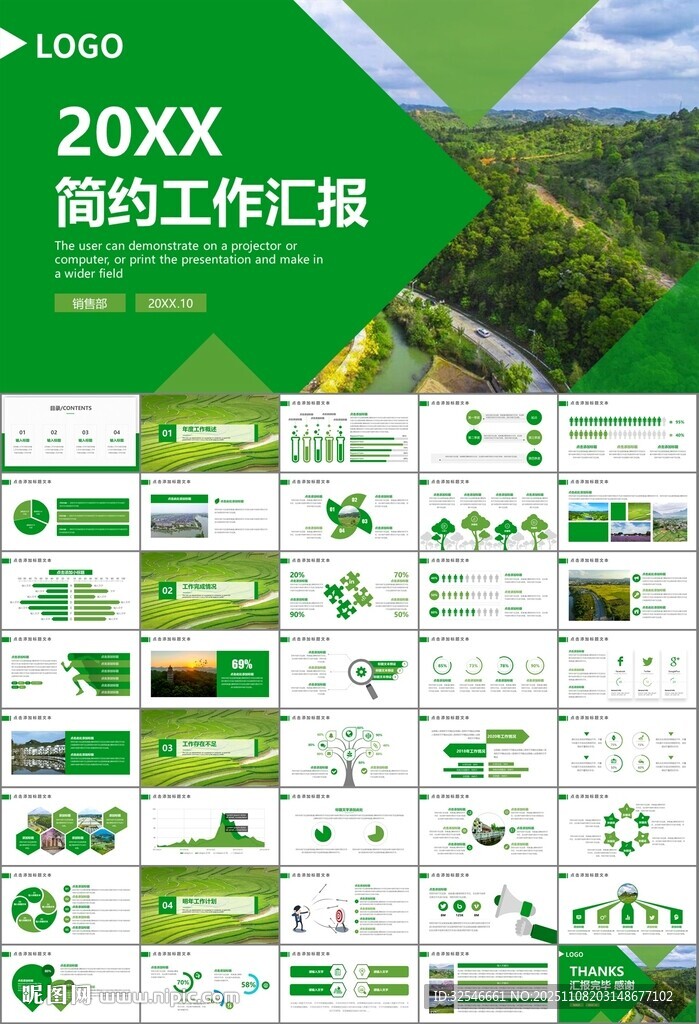 最美鄉(xiāng)村旅游鄉(xiāng)村振興PPT