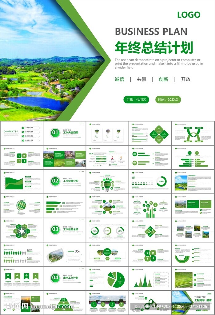 最美鄉(xiāng)村旅游鄉(xiāng)村振興PPT