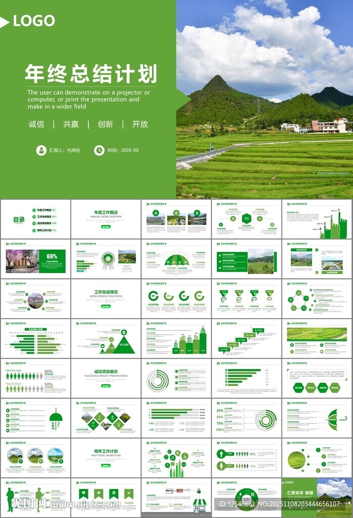 最美鄉(xiāng)村旅游鄉(xiāng)村振興PPT