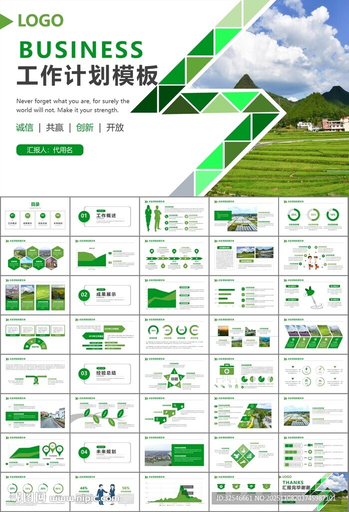 最美鄉(xiāng)村旅游鄉(xiāng)村振興PPT