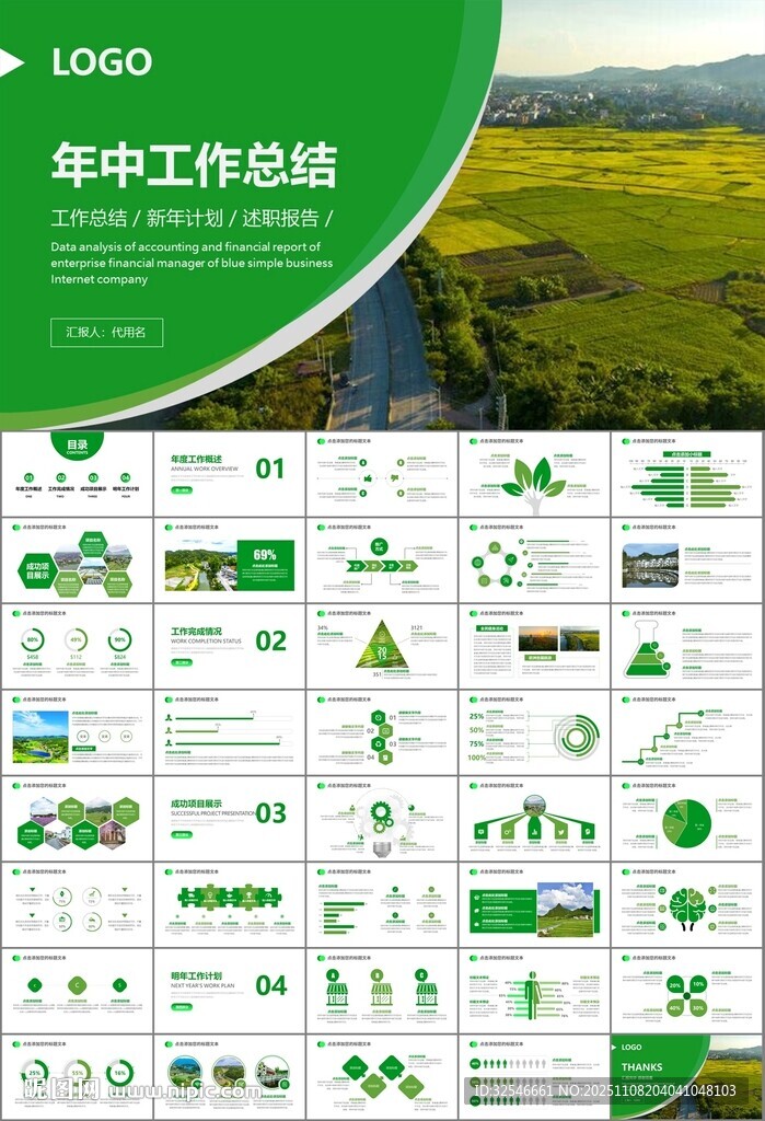 最美鄉(xiāng)村旅游鄉(xiāng)村振興PPT