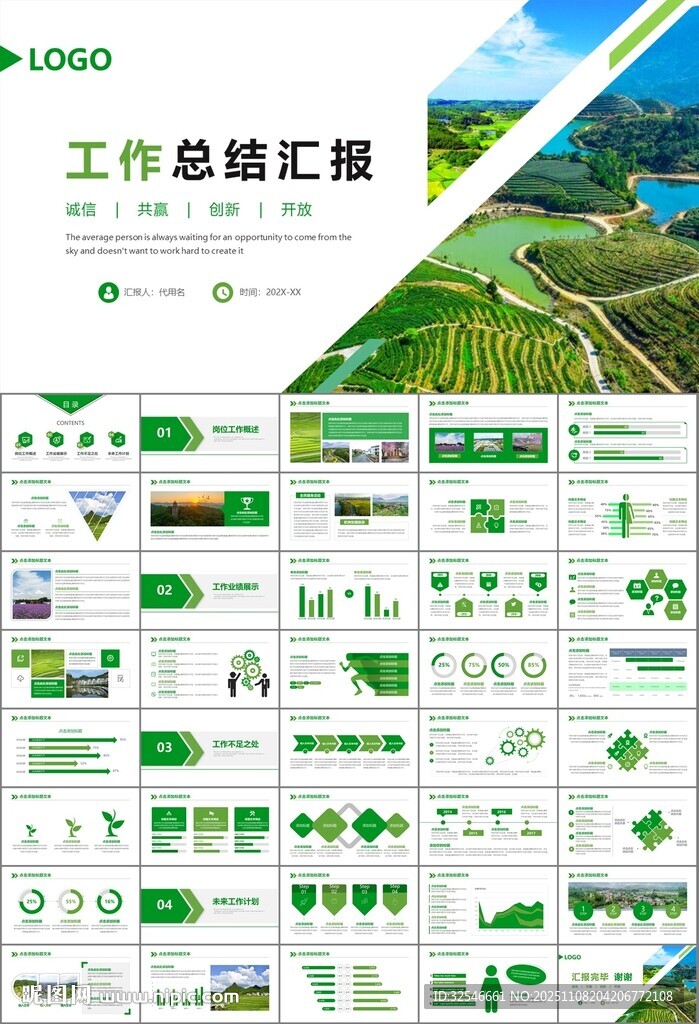 最美鄉(xiāng)村旅游鄉(xiāng)村振興PPT