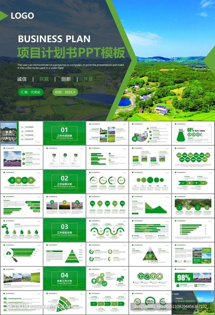 最美鄉(xiāng)村旅游鄉(xiāng)村振興PPT