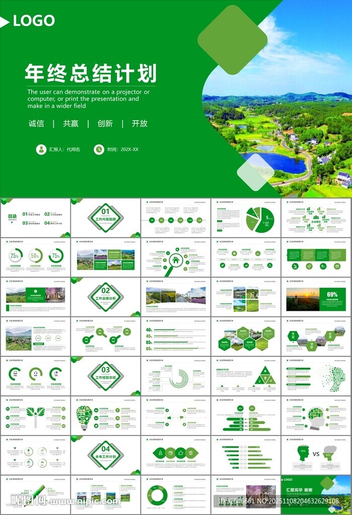 最美鄉(xiāng)村旅游鄉(xiāng)村振興PPT