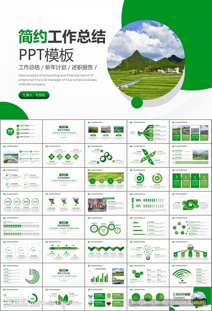 最美鄉(xiāng)村旅游鄉(xiāng)村振興PPT