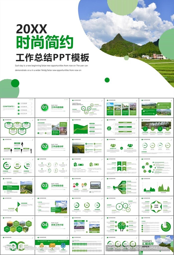 最美鄉(xiāng)村旅游鄉(xiāng)村振興PPT