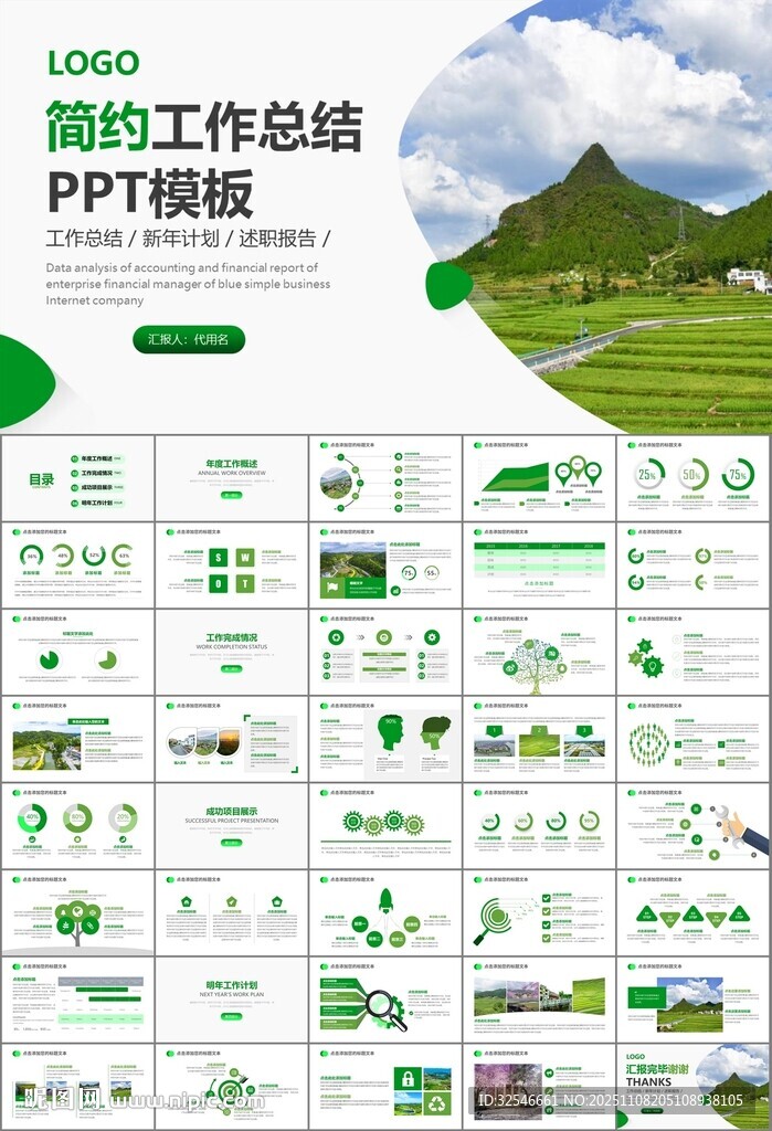 最美鄉(xiāng)村旅游鄉(xiāng)村振興PPT