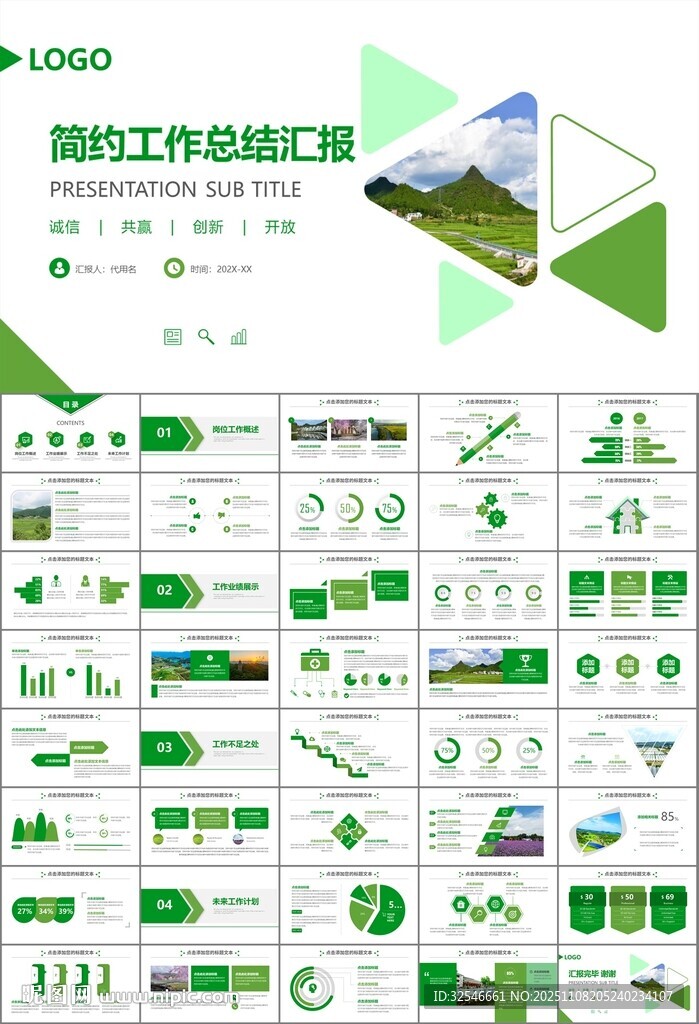 最美鄉(xiāng)村旅游鄉(xiāng)村振興PPT