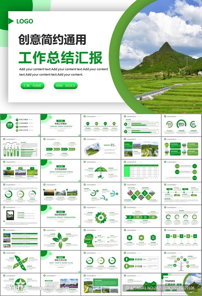 最美鄉(xiāng)村旅游鄉(xiāng)村振興PPT