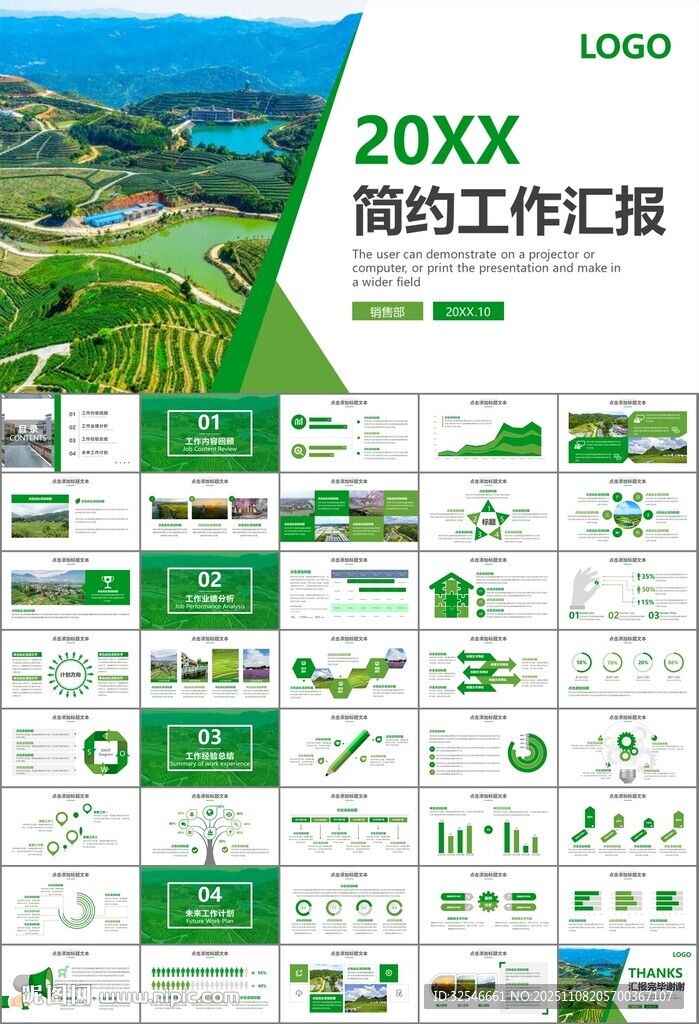 最美鄉(xiāng)村旅游鄉(xiāng)村振興PPT