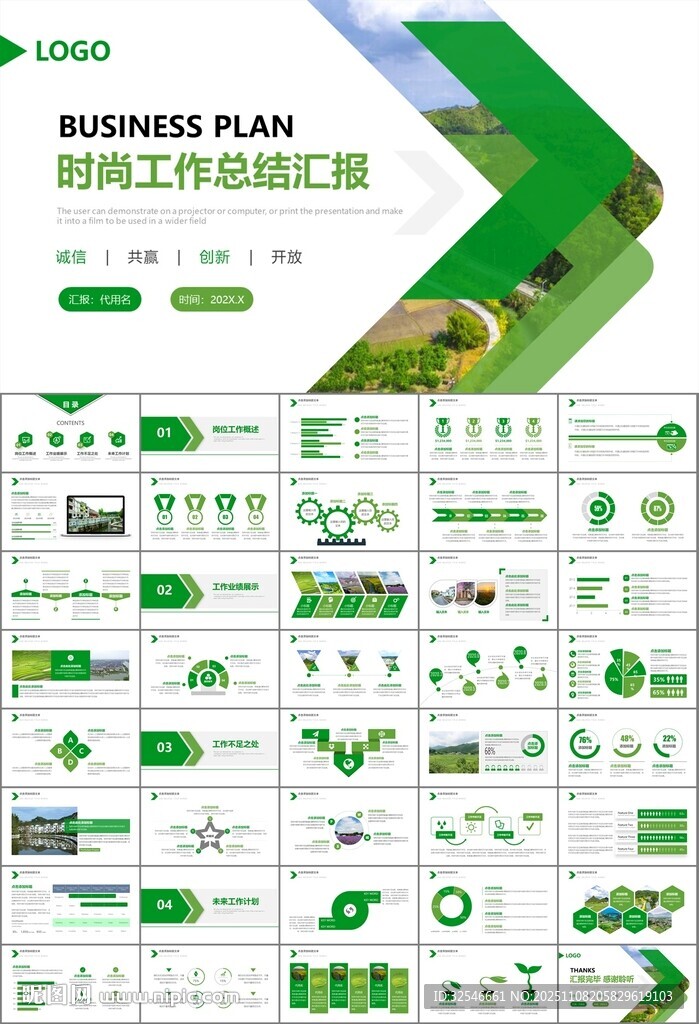 最美鄉(xiāng)村旅游鄉(xiāng)村振興PPT