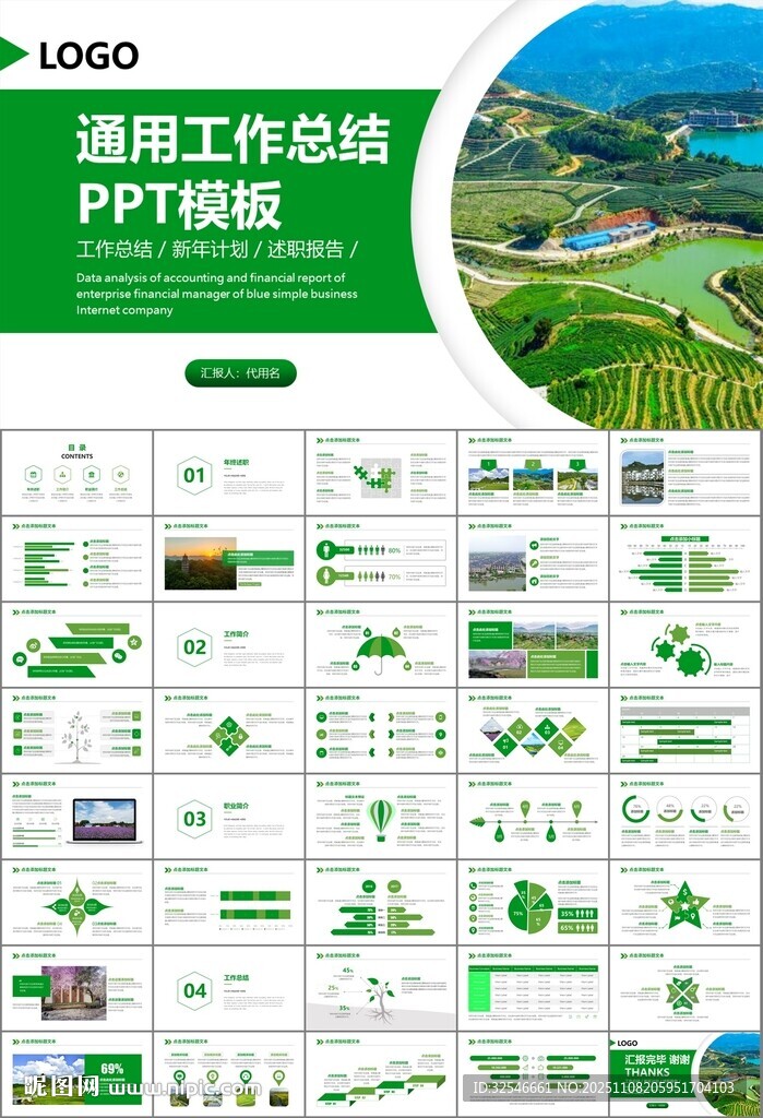 最美鄉(xiāng)村旅游鄉(xiāng)村振興PPT