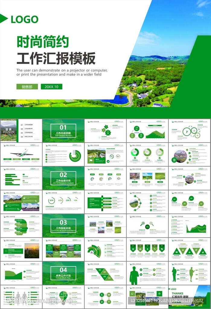 最美鄉(xiāng)村旅游鄉(xiāng)村振興PPT