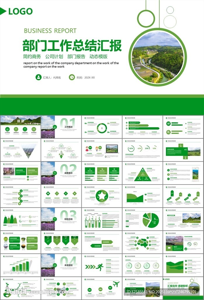 最美鄉(xiāng)村旅游鄉(xiāng)村振興PPT