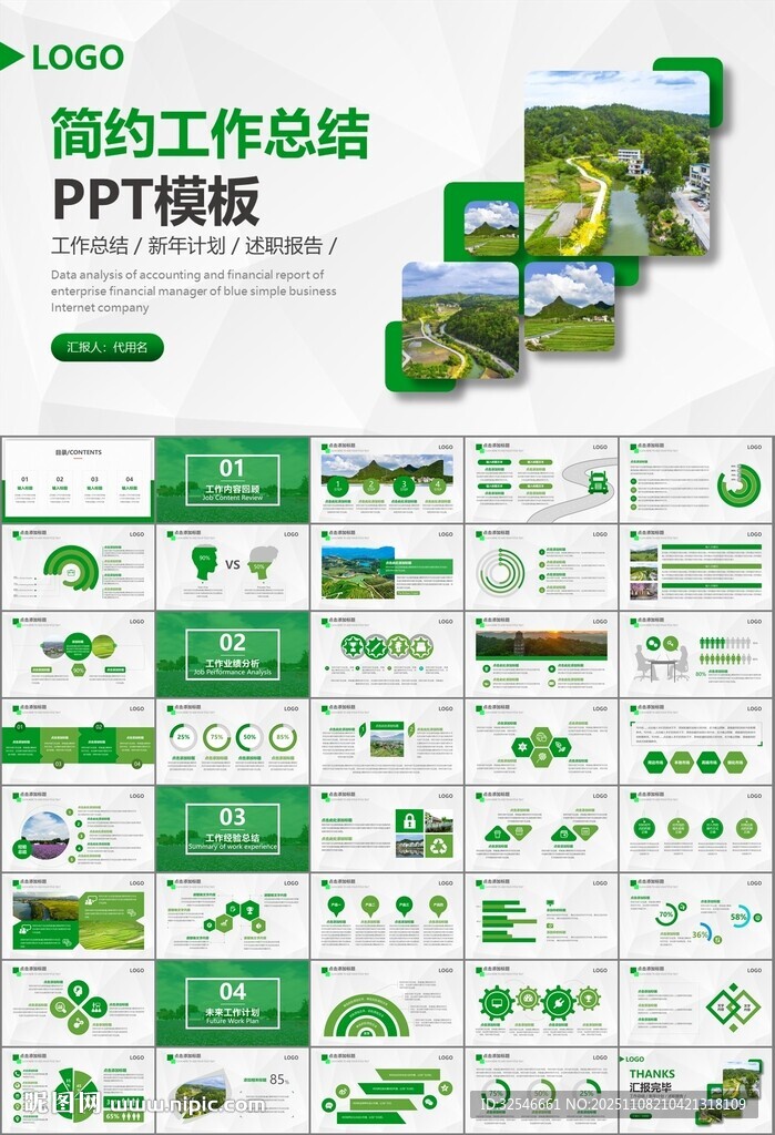 最美鄉(xiāng)村旅游鄉(xiāng)村振興PPT