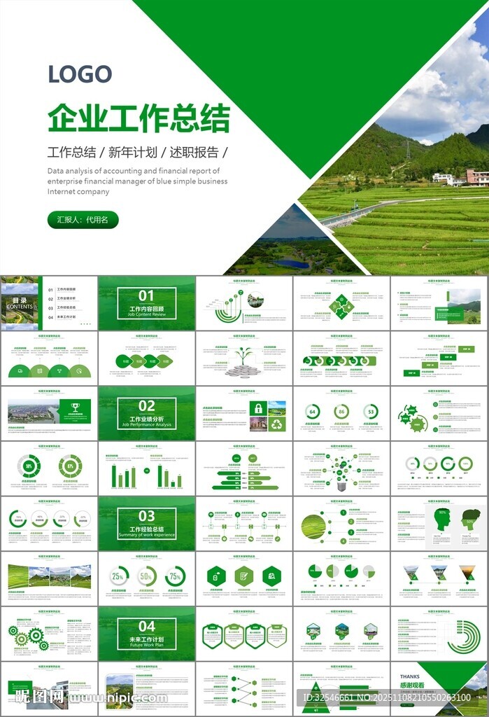 最美鄉(xiāng)村旅游鄉(xiāng)村振興PPT