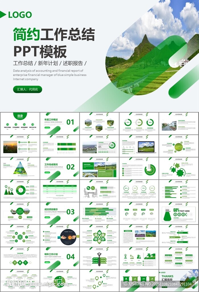 最美鄉(xiāng)村旅游鄉(xiāng)村振興PPT