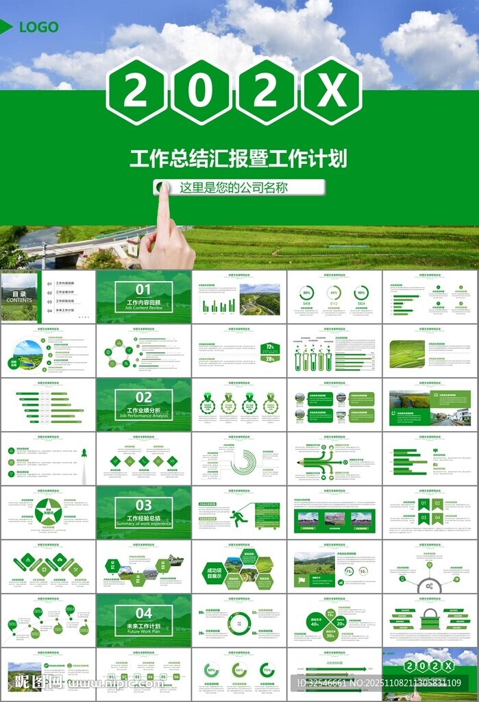 最美鄉(xiāng)村旅游鄉(xiāng)村振興PPT