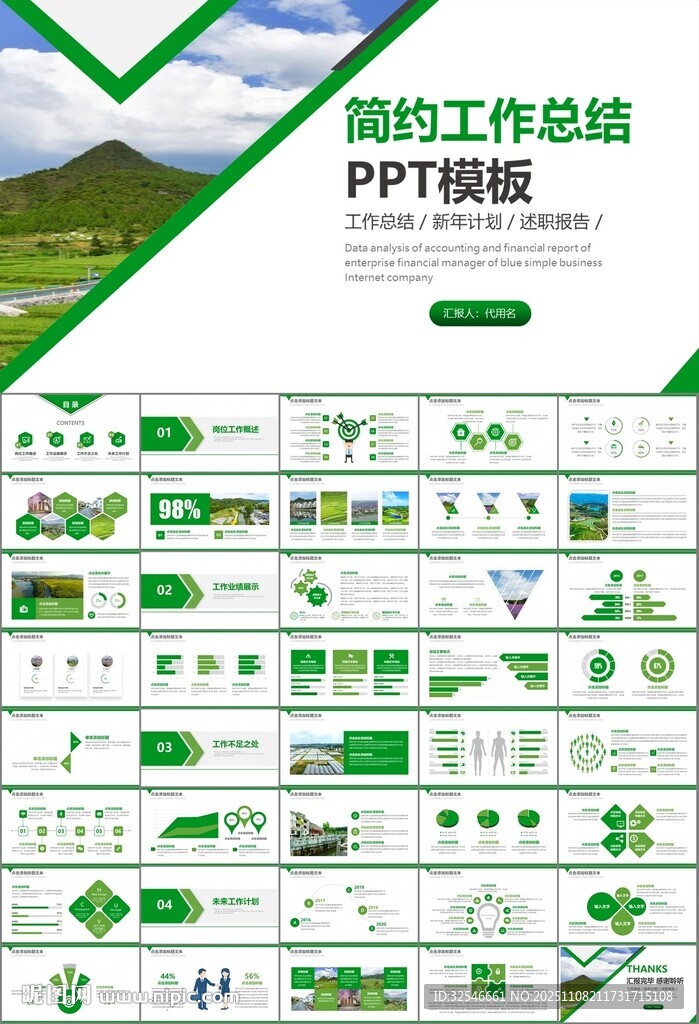 最美鄉(xiāng)村旅游鄉(xiāng)村振興PPT