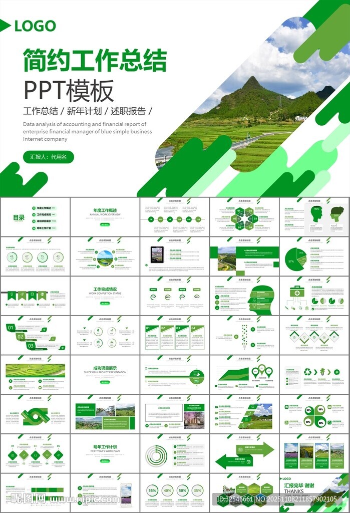 最美鄉(xiāng)村旅游鄉(xiāng)村振興PPT