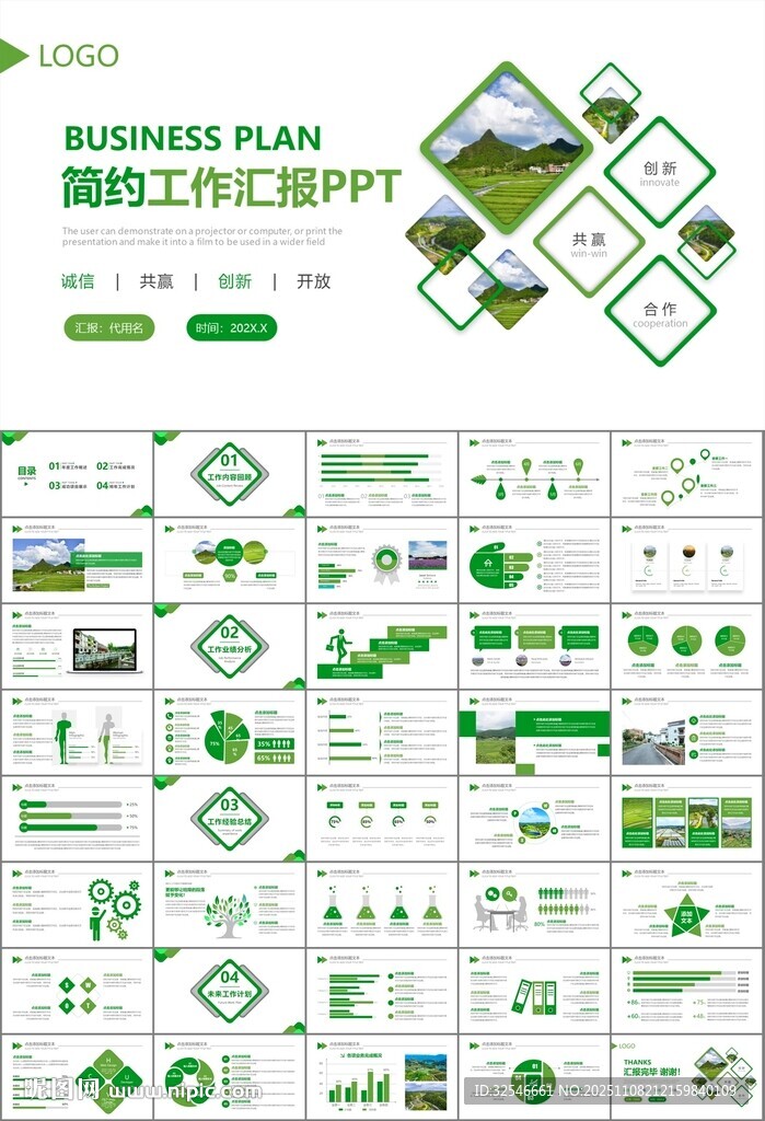 最美鄉(xiāng)村旅游鄉(xiāng)村振興PPT