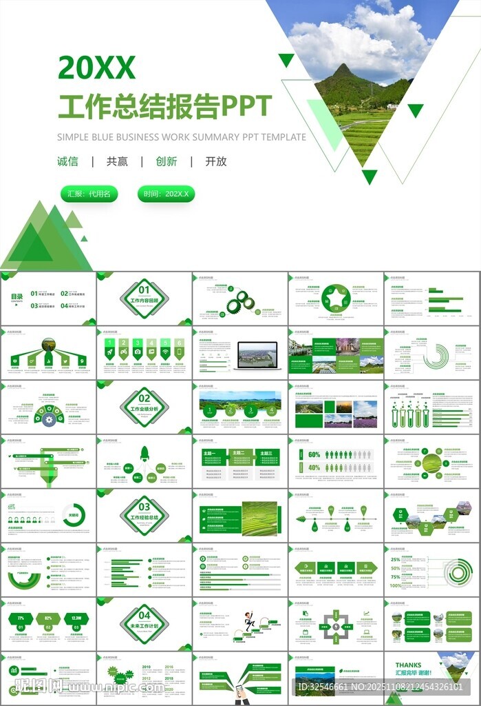 最美鄉(xiāng)村旅游鄉(xiāng)村振興PPT