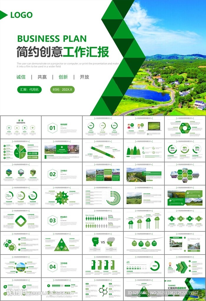 最美鄉(xiāng)村旅游鄉(xiāng)村振興PPT