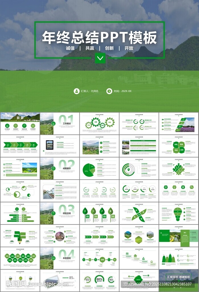 最美鄉(xiāng)村旅游鄉(xiāng)村振興PPT