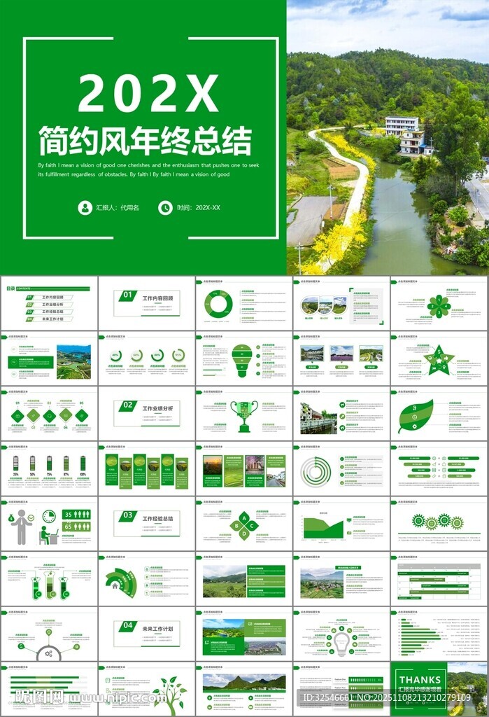 最美鄉(xiāng)村旅游鄉(xiāng)村振興PPT