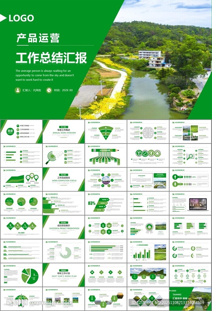 最美鄉(xiāng)村旅游鄉(xiāng)村振興PPT