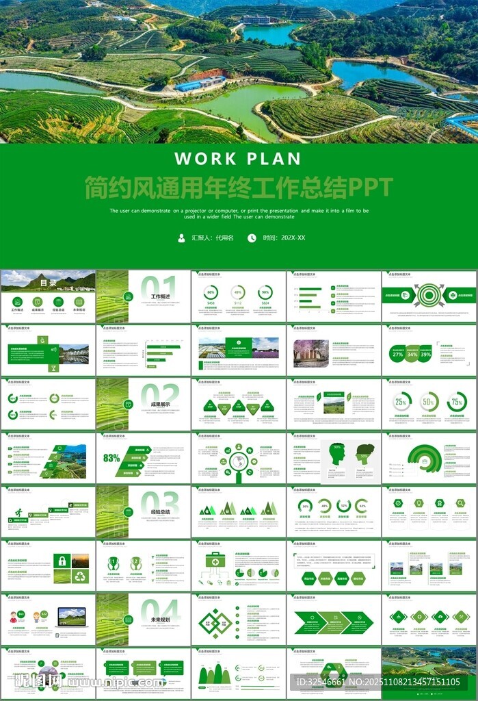 最美鄉(xiāng)村旅游鄉(xiāng)村振興PPT