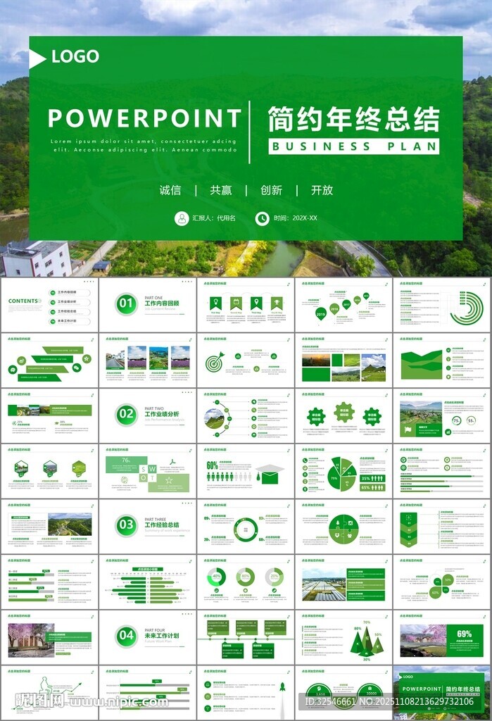 最美鄉(xiāng)村旅游鄉(xiāng)村振興PPT